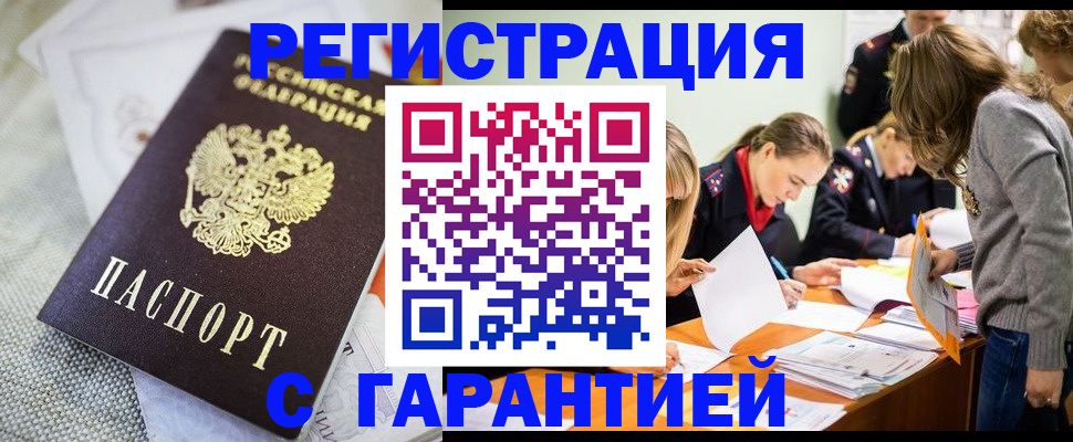 временная регистрация гарантия в Катайске