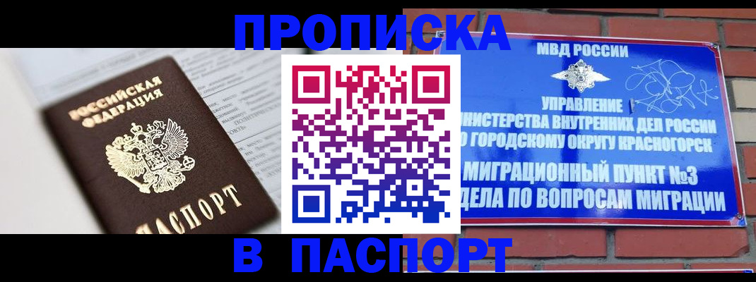 прописка для кредита в Катайске